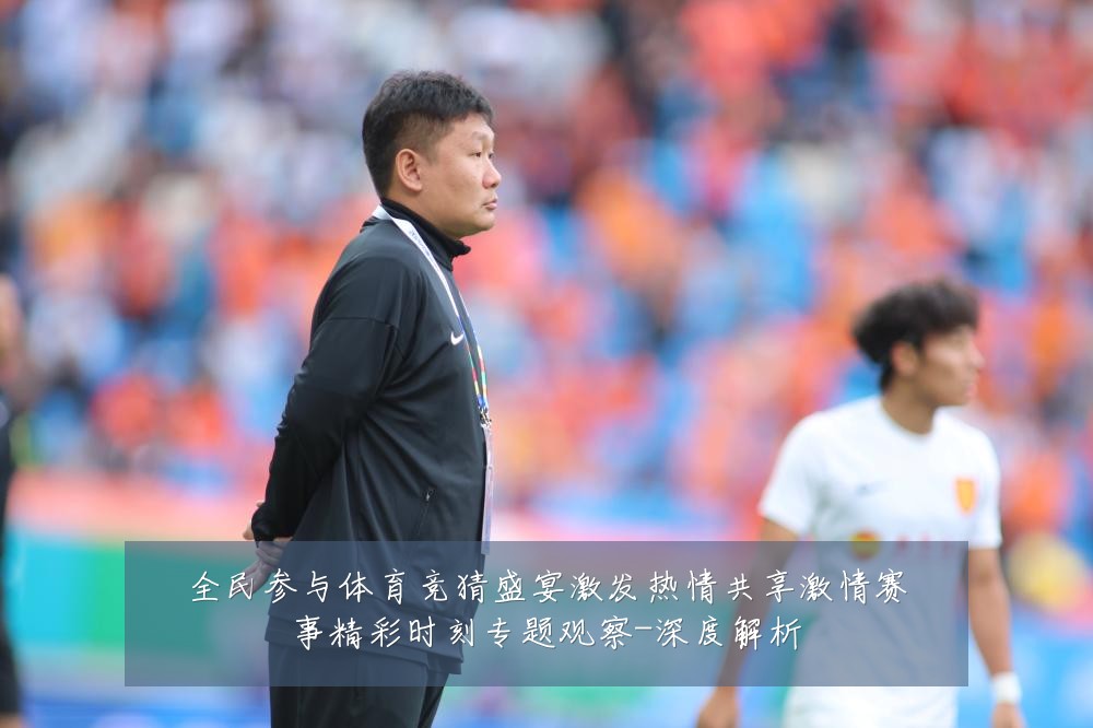 全民参与体育竞猜盛宴激发热情共享激情赛事精彩时刻专题观察-深度解析